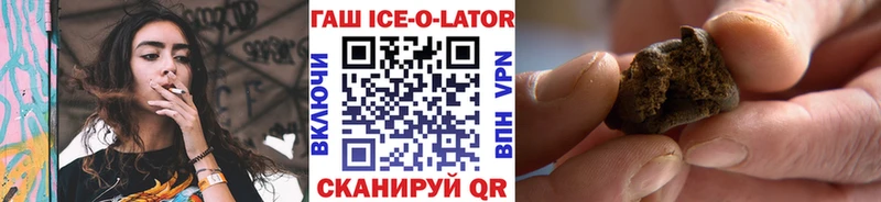 ГАШИШ Ice-O-Lator  Чкаловск 